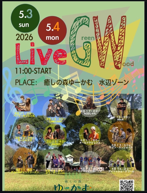 ゆーかむGW