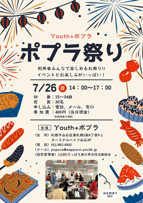 ポプラ祭り