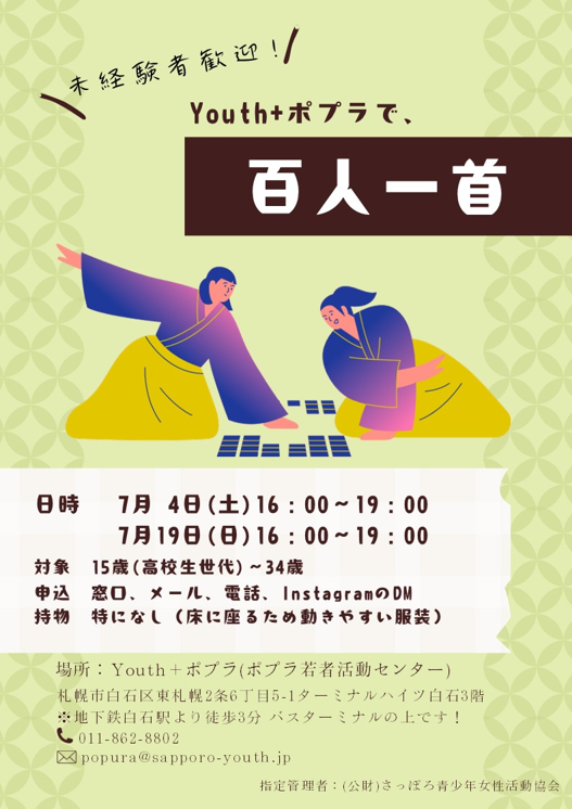 百人一首