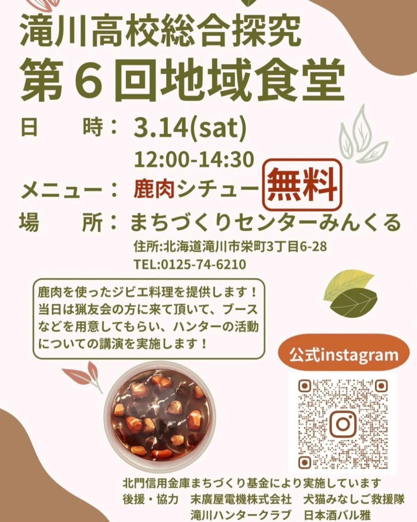 滝川高校総合探究第6回地域食堂