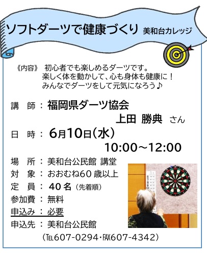 ダーツ