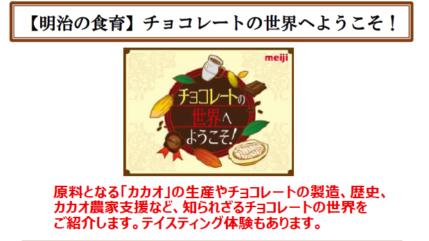 チョコレート港南