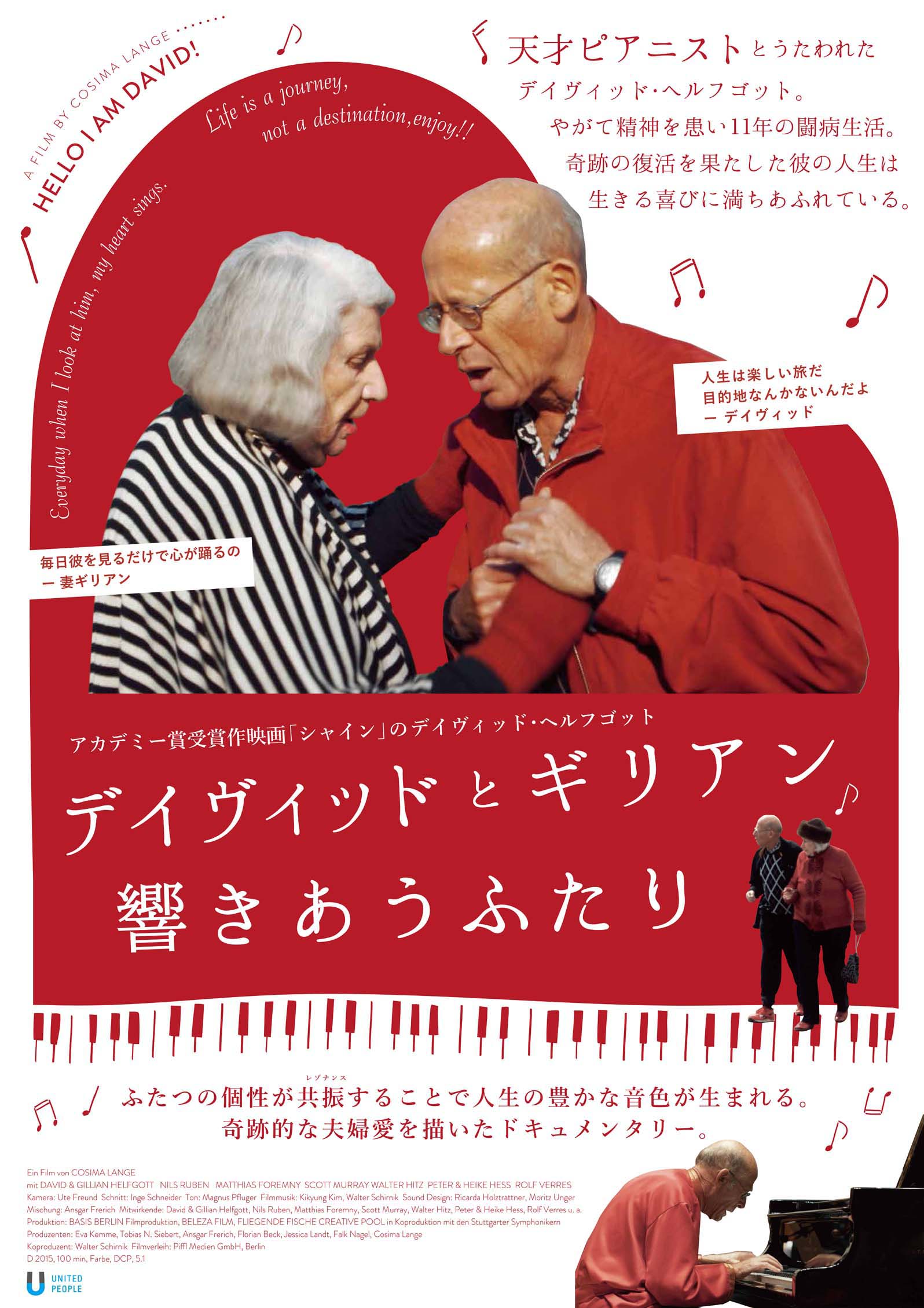 映画上映会「デイヴッドとギリアン 響きあうふたり」
