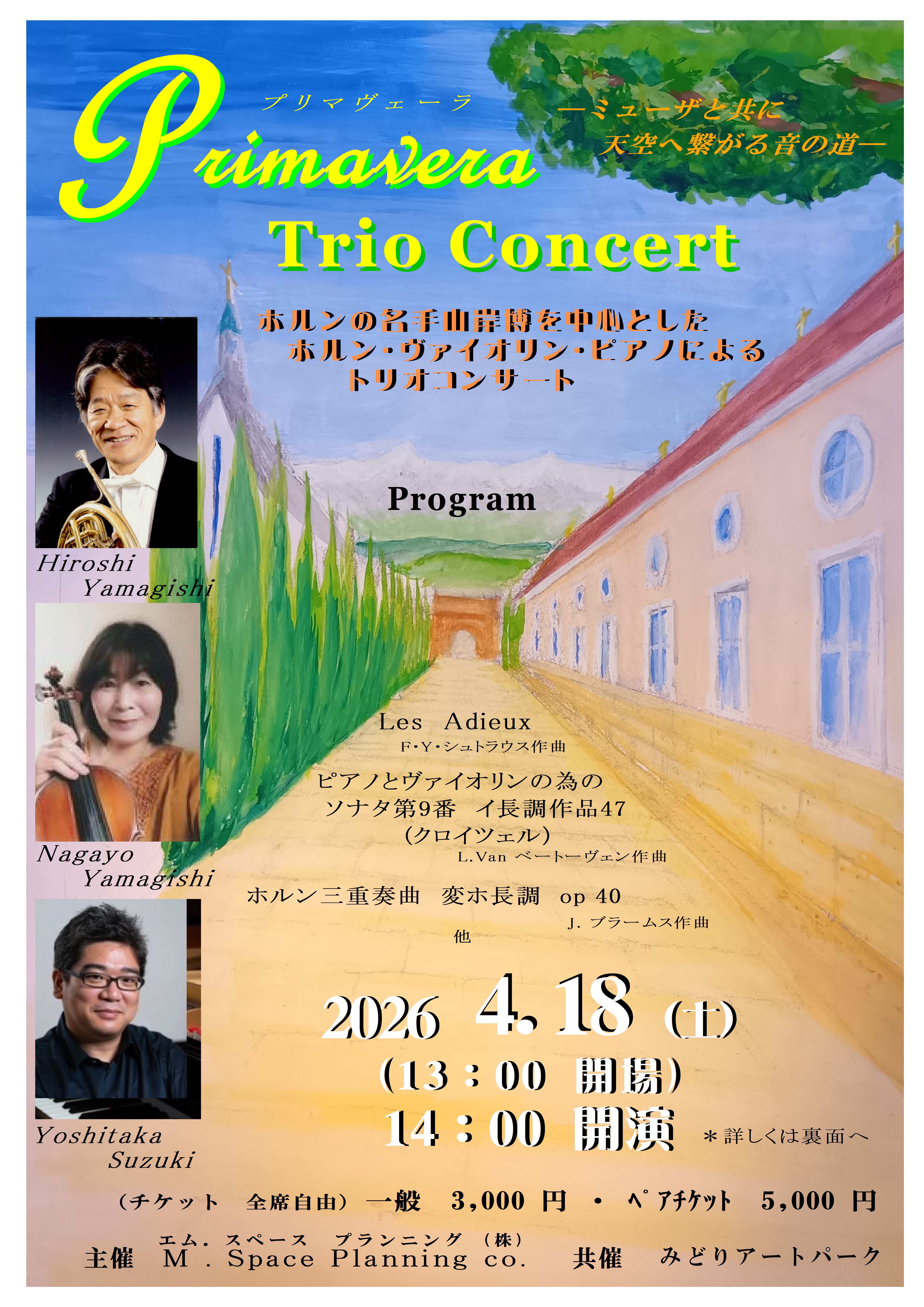 Primavera Trio Concert ーミューザとともに天空へ繋がる音の道ー