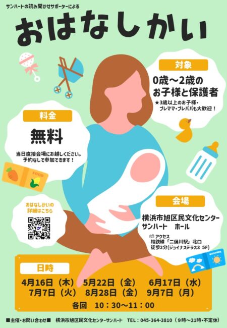 おはなしかい