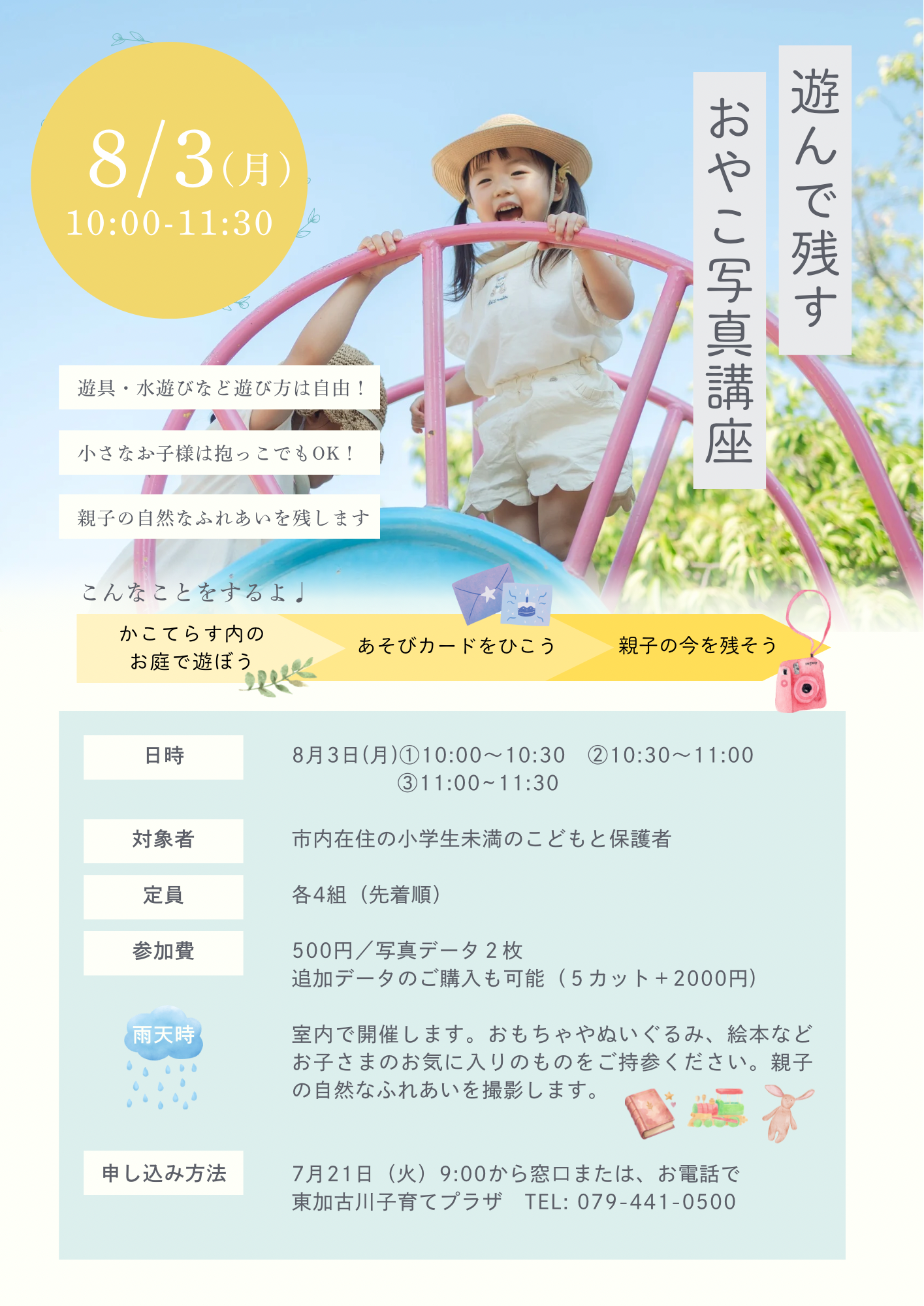 親子写真講座