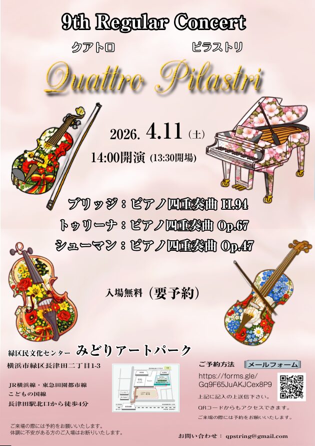 クアトロ・ピラストリ 第9回定期演奏会