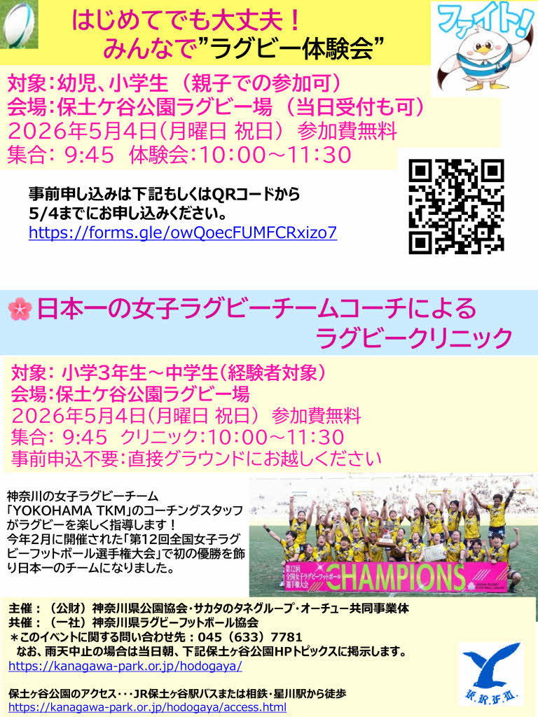 ラグビー体験会(保土ヶ谷公園)
