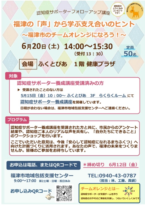 福津の「声」から学ぶ支え合いのヒント