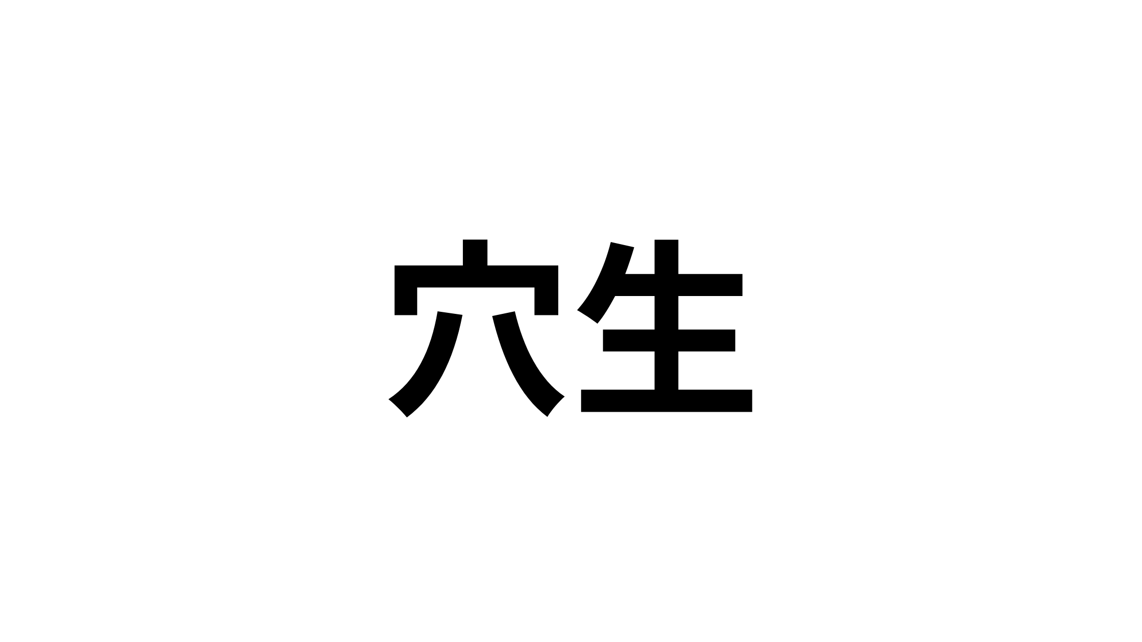 【北九州】地元民しか読めない？意外な「難読地名」クイズ７選