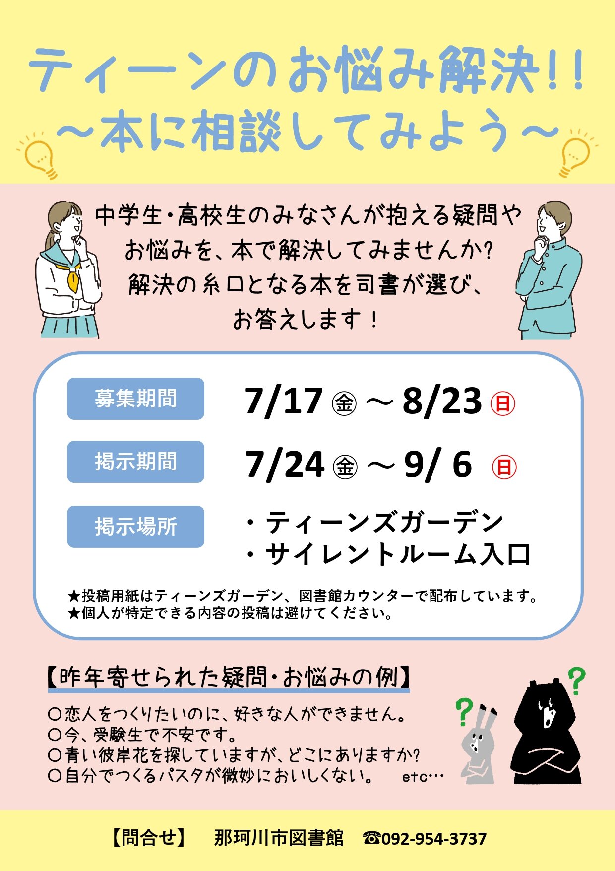 ティーンのお悩み解決！！