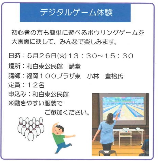 デジタルゲーム体験