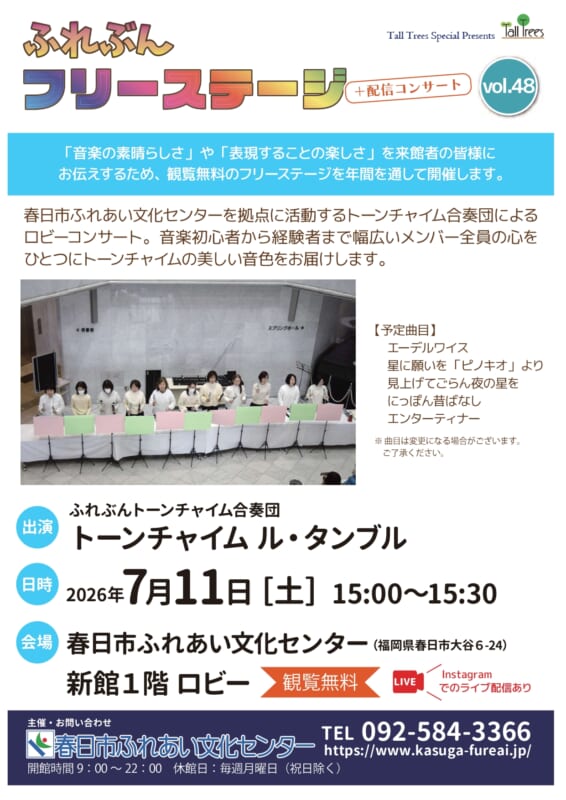 トーンチャイム合奏団