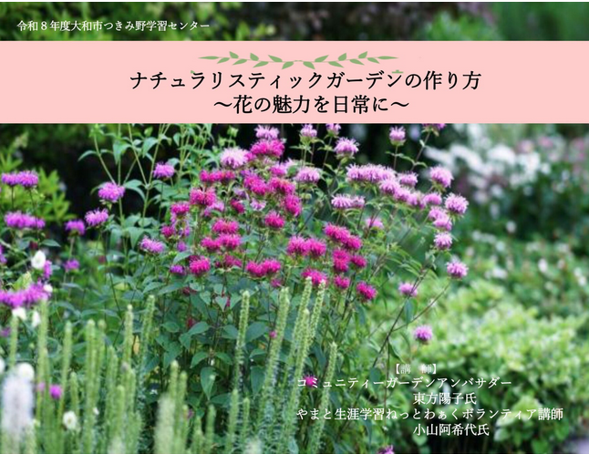 ナチュラリストガーデンの作り方