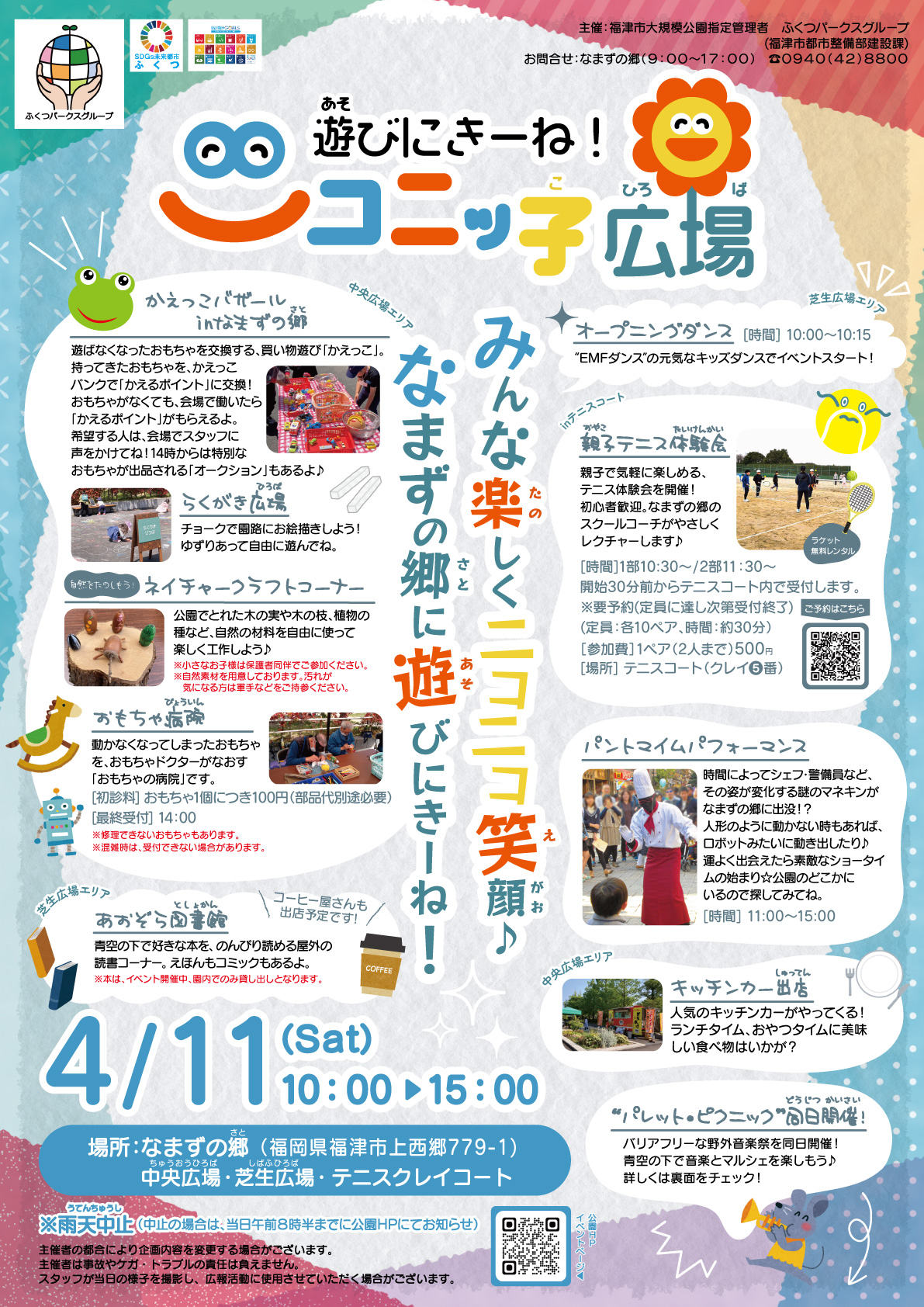 ニコニッ子広場