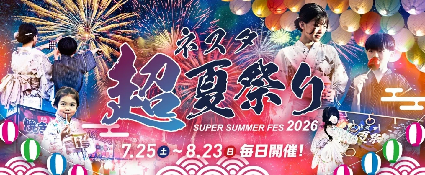 毎日花火！ネスタリゾート神戸"超"夏祭りが7/25開幕
