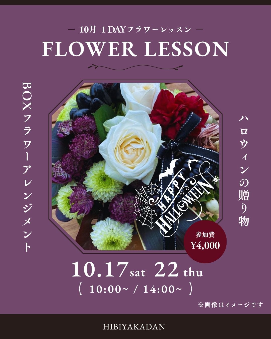 ハロウィンの贈り物 Boxアレンジメント