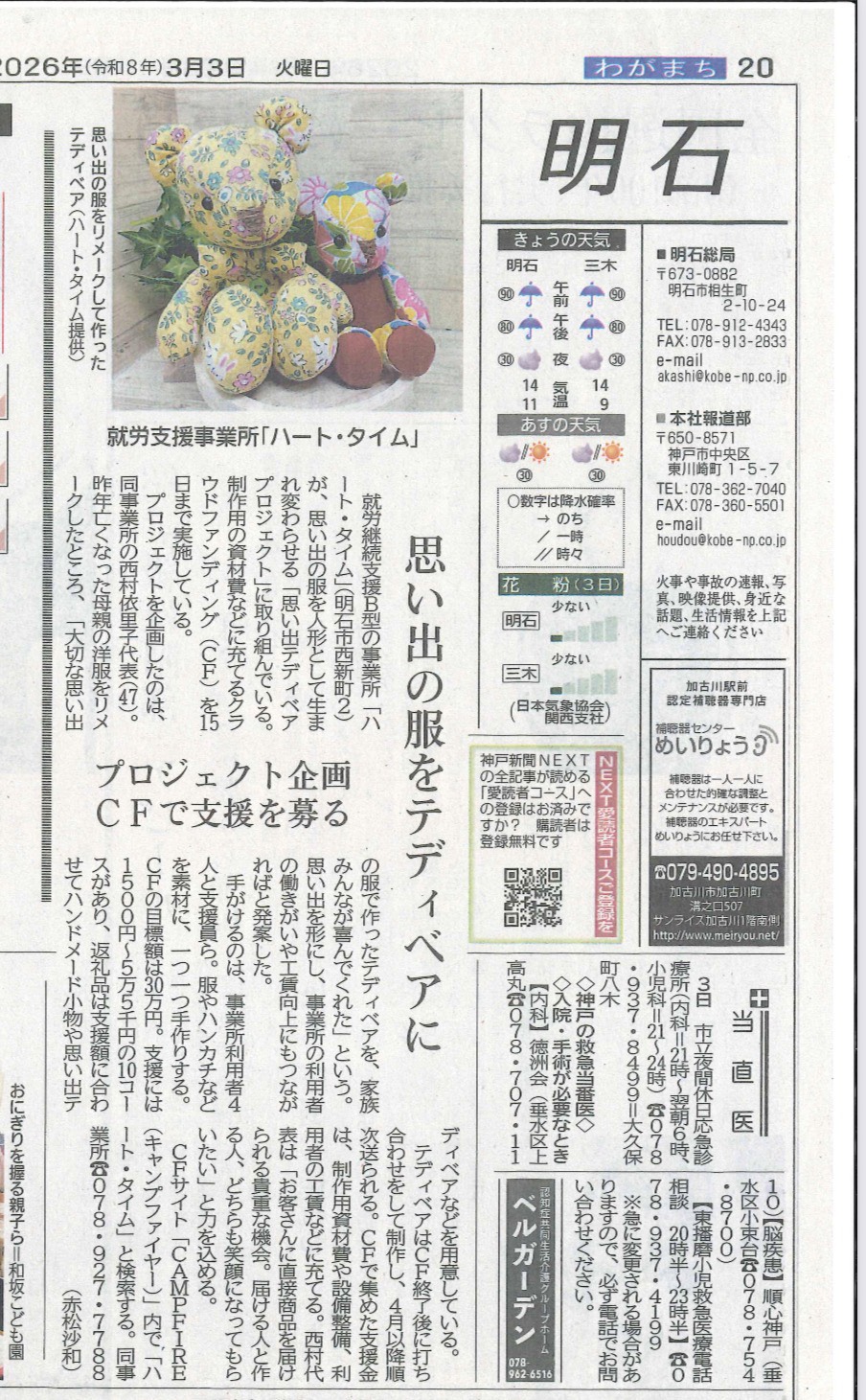 自分らしく働くを応援！明石の就労継続支援B型ハート・タイム