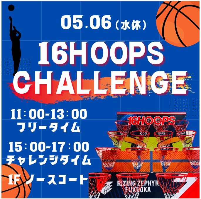 16HOOPS CHALLENGE