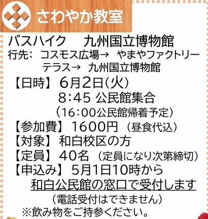 バスハイク