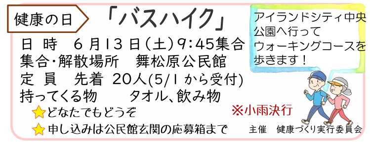バスハイク