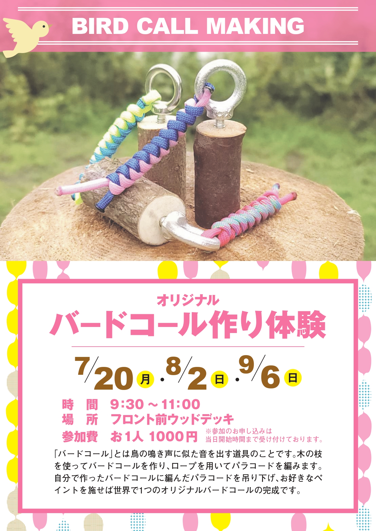 バードコール作り体験