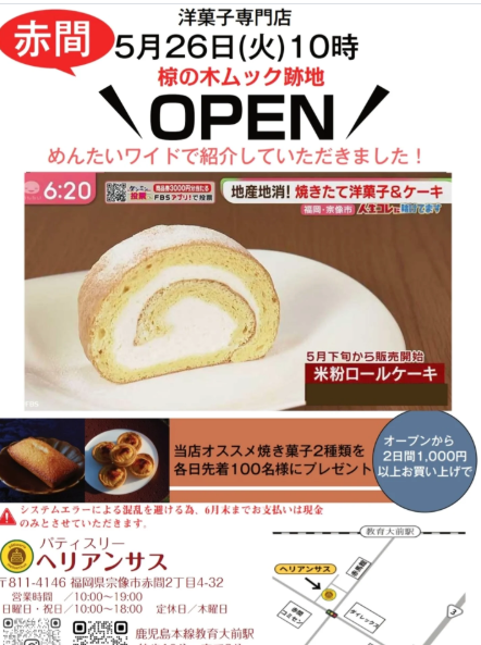 パティスリー　ヘリアンサス　オープン