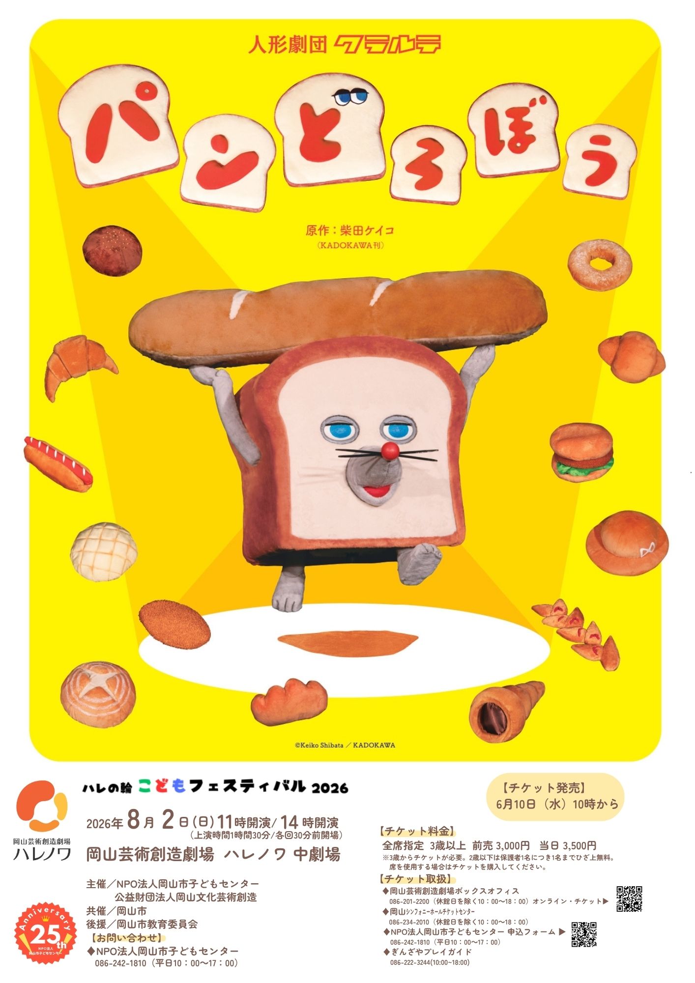 人形劇「パンどろぼう」