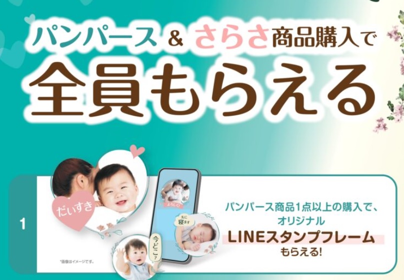 LINEスタンプフレーム、お名前シールが全員もらえる