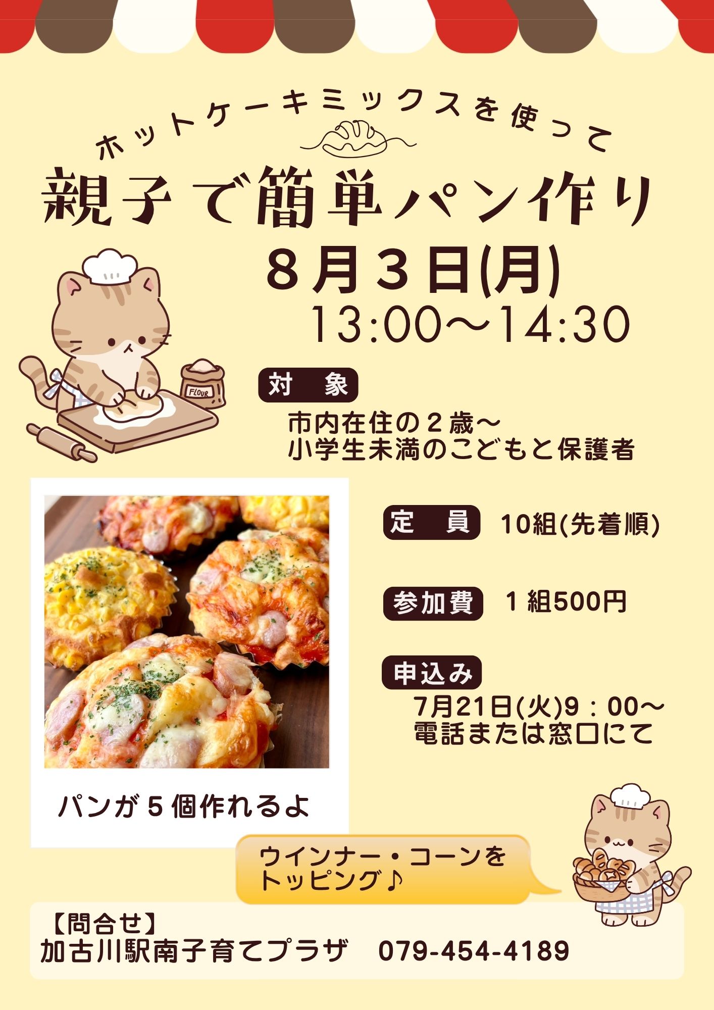 親子で簡単パン作り