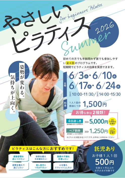 ピラティス