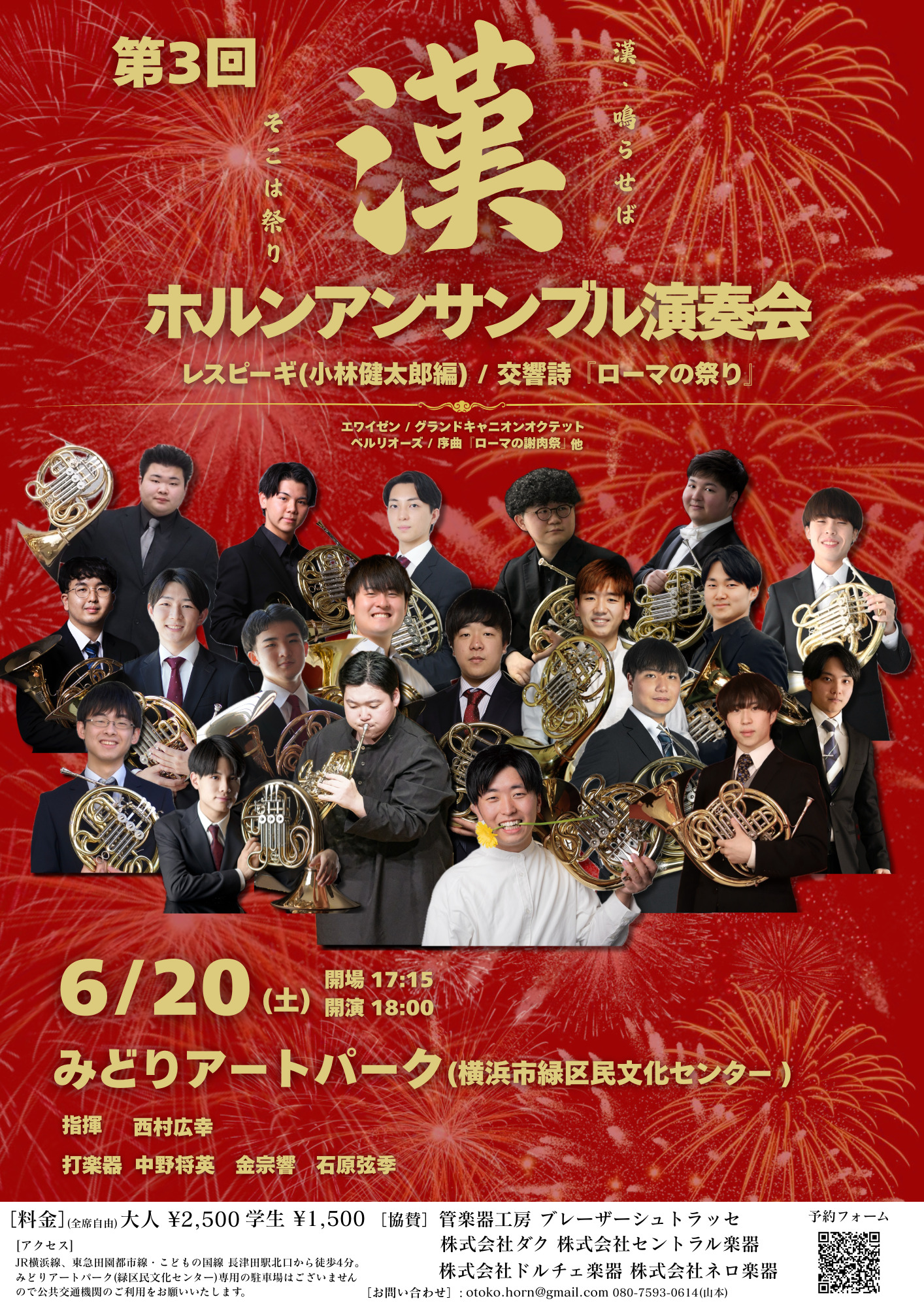 第3回 漢ホルンアンサンブル演奏会
