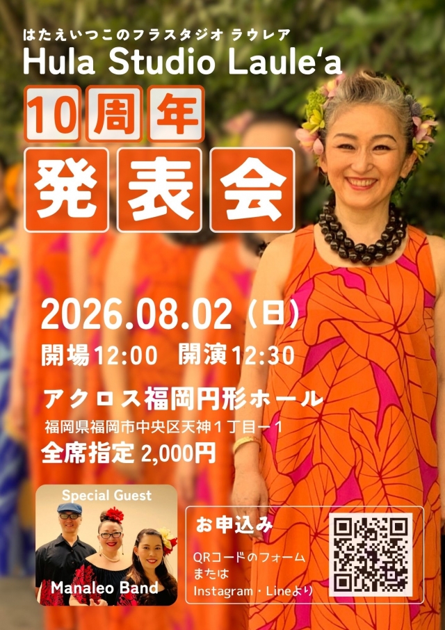 フラスタジオラウレア10周年発表会