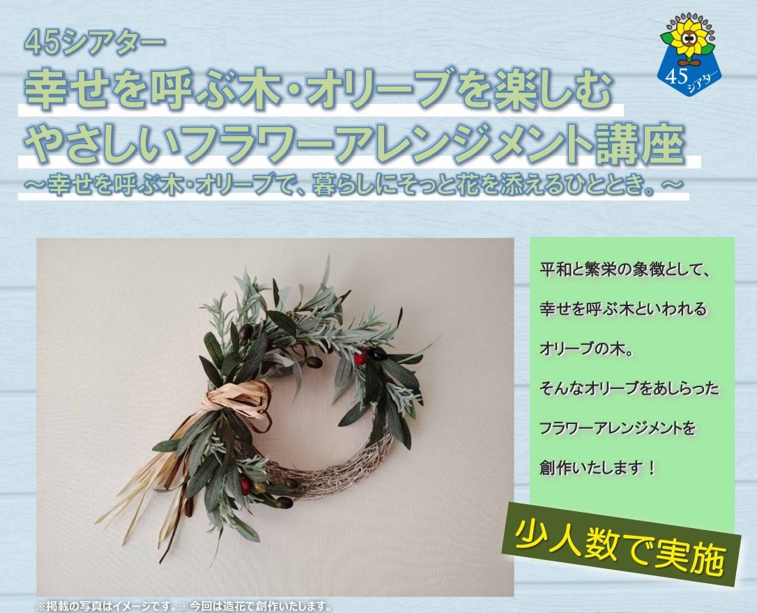 フラワーアレンジメント講座港南