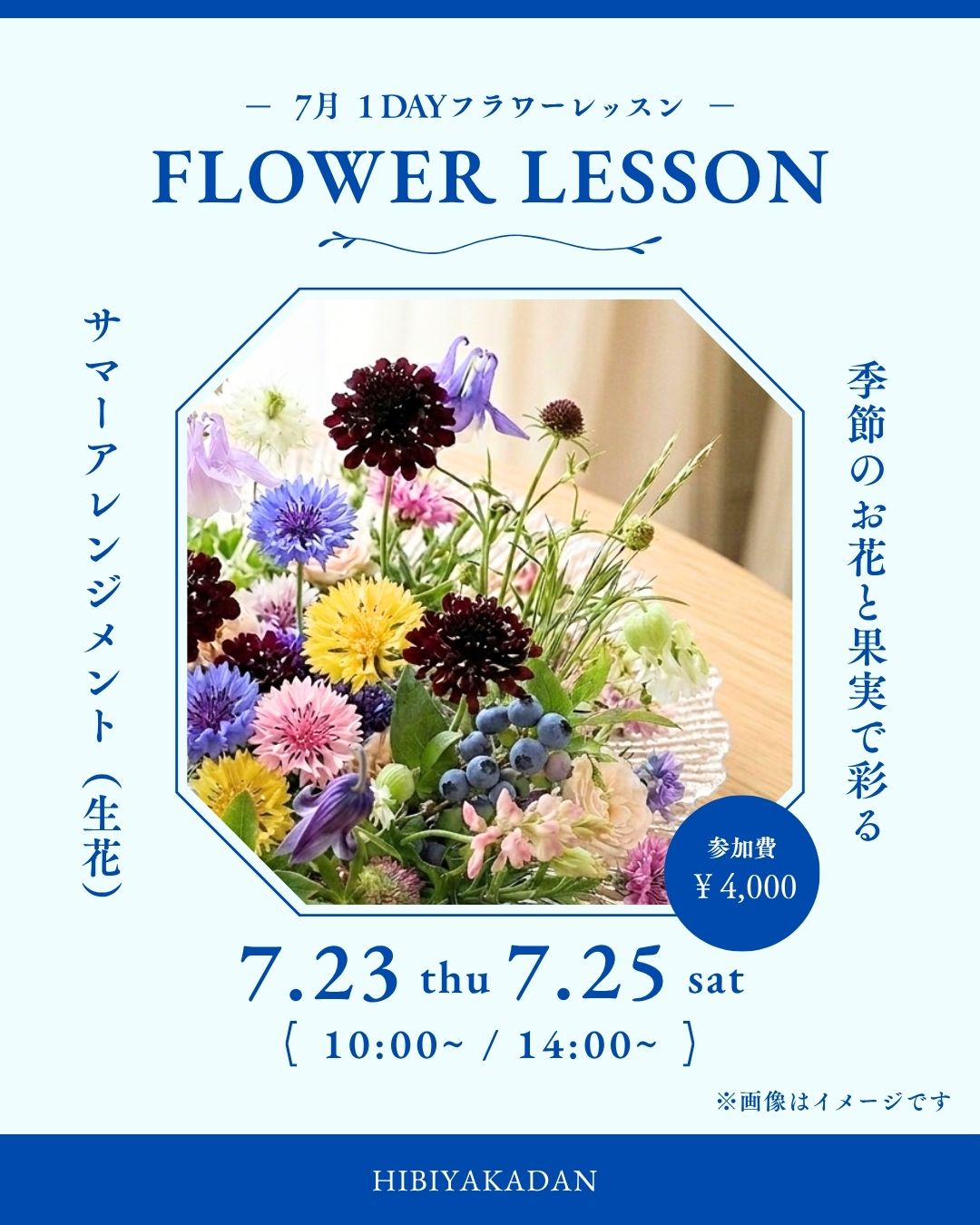 フラワーアレンジメント