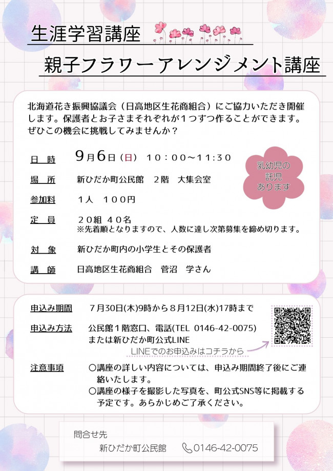 親子フラワーアレンジメント講座