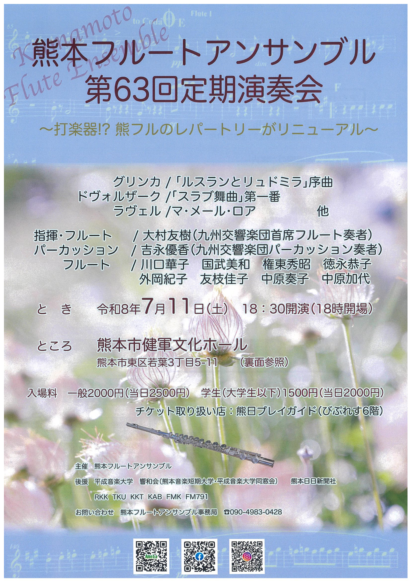 フルートアンサンブル