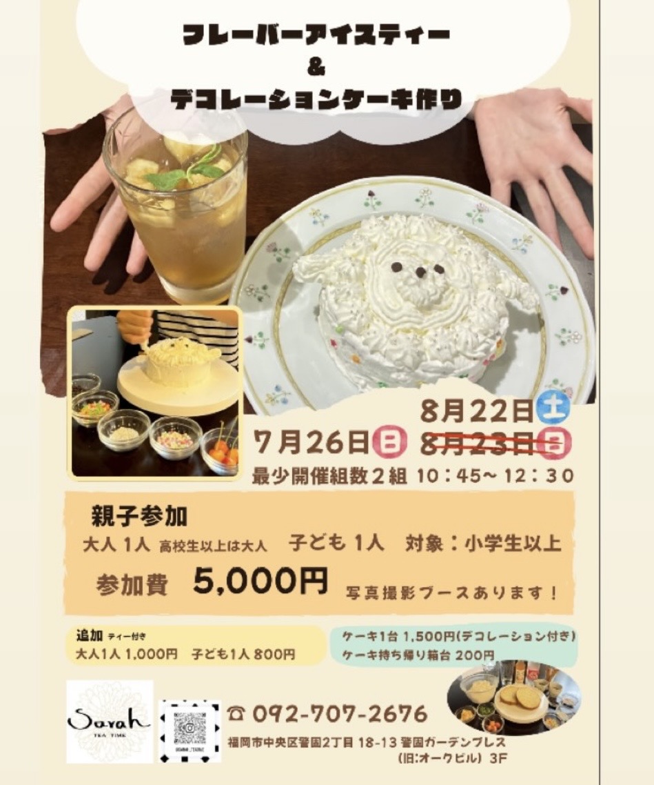 フレーバーアイスティー＆ケーキづくり