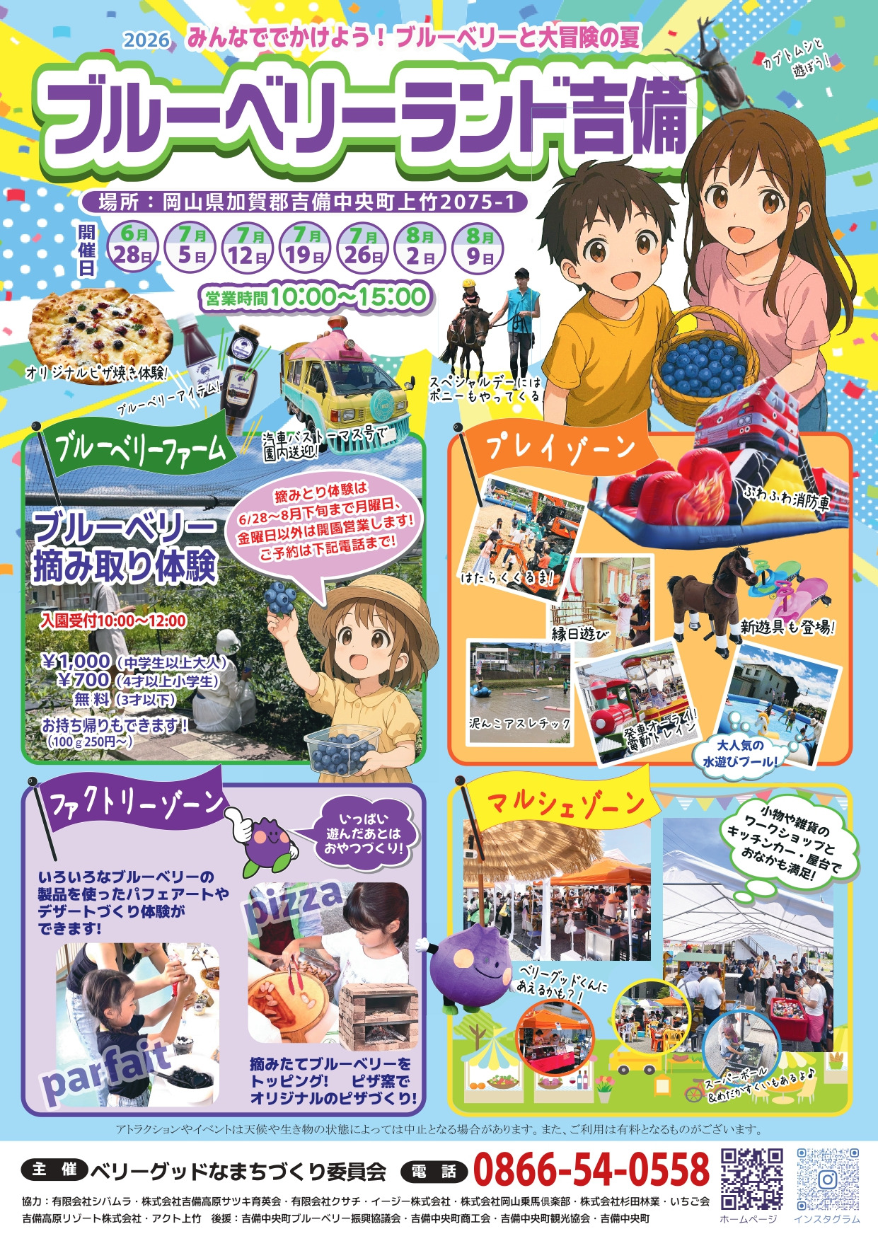 ブルーベリー収穫期イベント