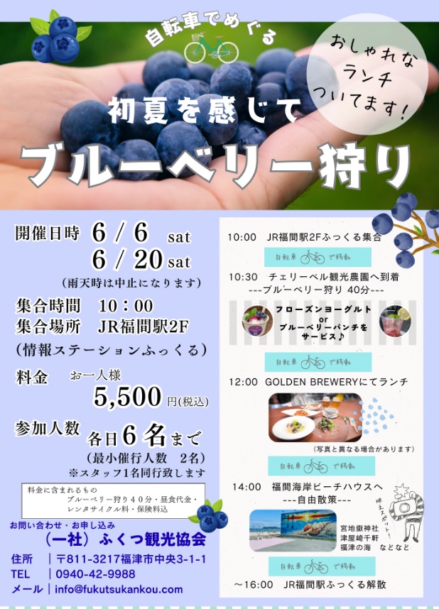 自転車でめぐるブルーベリー狩り