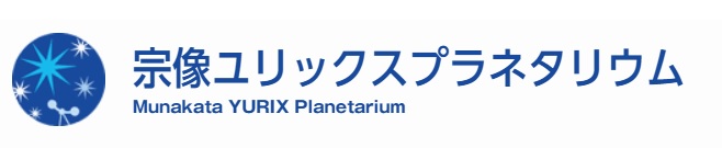 プラネタリウム