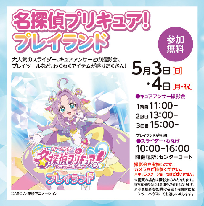 名探偵プリキュア！プレイランド