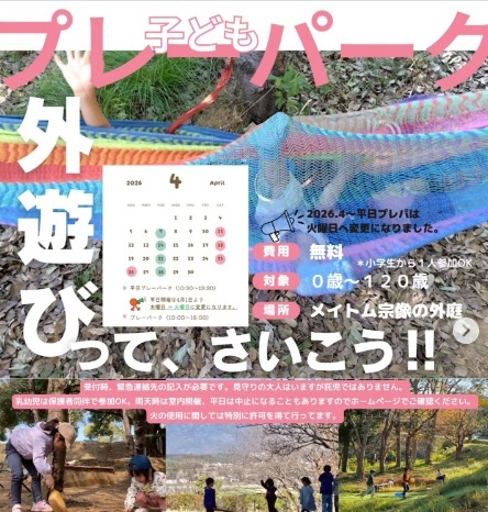 子どもプレーパーク