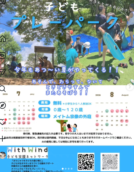 宗像プレイパーク開放日