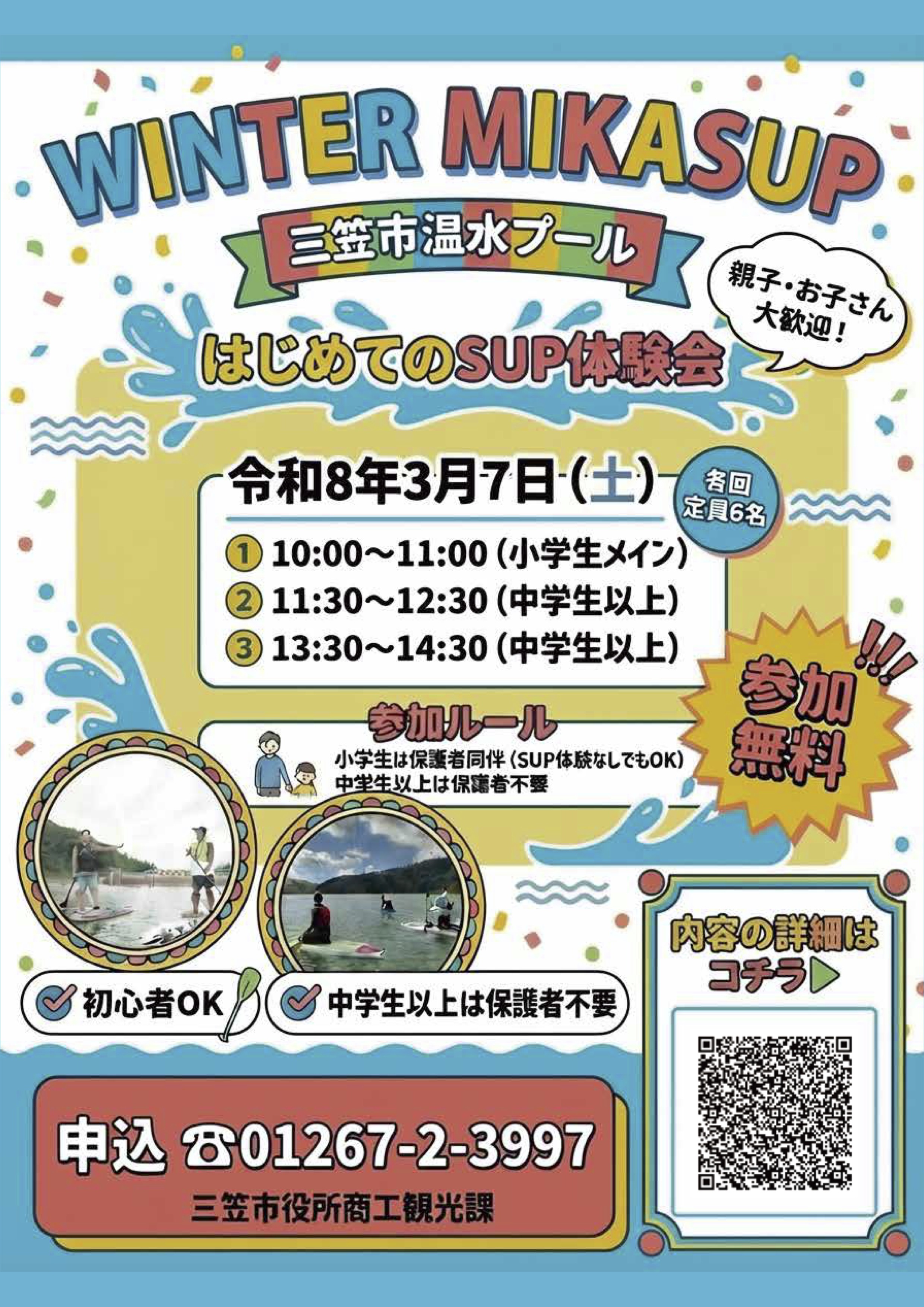 SUP体験会