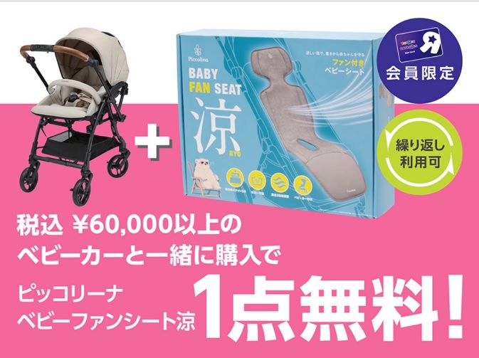 お出かけ準備ベビーカーSALE