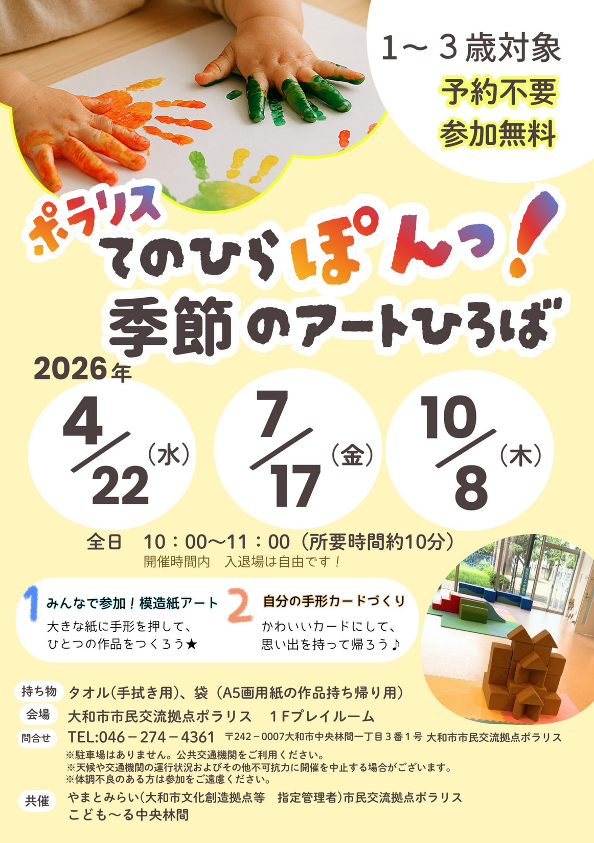 ポラリスてのひらぽんっ!季節のアートひろば