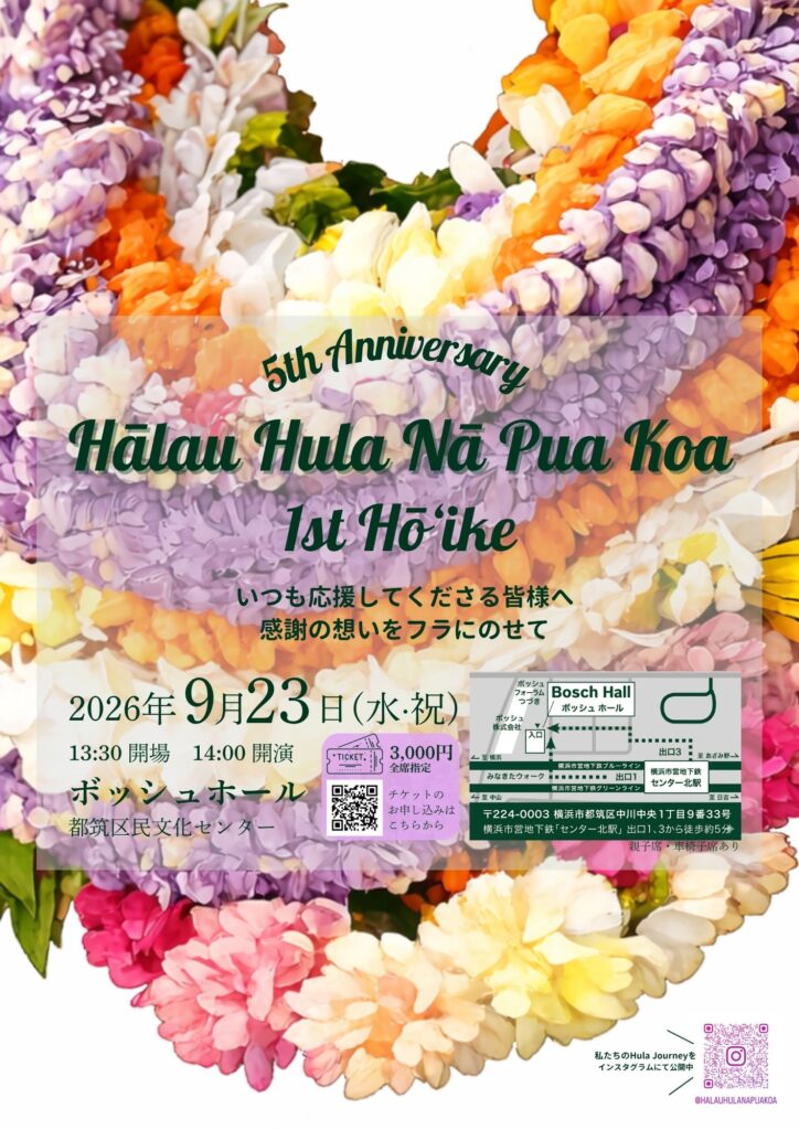 Halau Hula NaPua Koa 1st Hoike