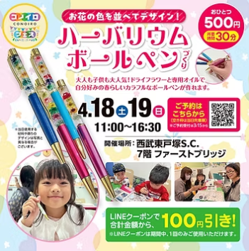 ボールペン