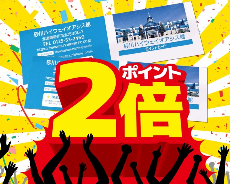 飲食限定ポイント2倍デー